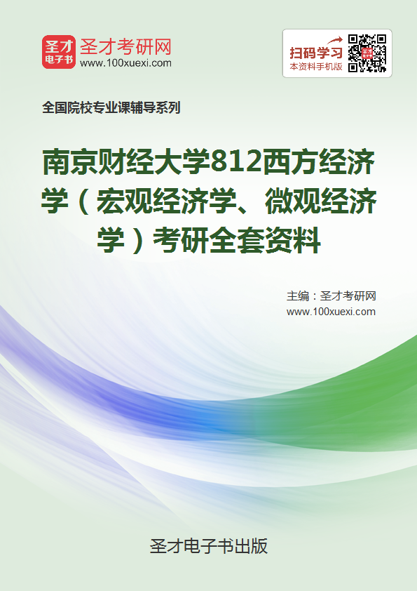 2019年考研经济学_2019考研经济学通用全程班(2)