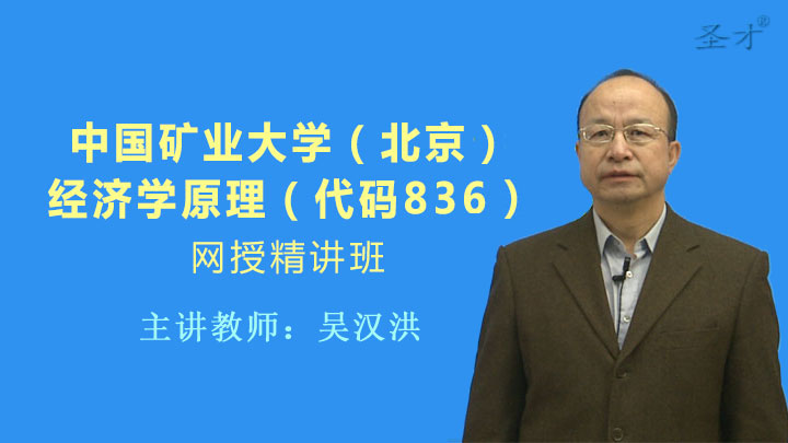 2019年812经济学原理_2019年北京大学人口研究所689经济学原理考研全套资料