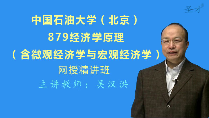 2019年812经济学原理_2019年北京大学人口研究所689经济学原理考研全套资料