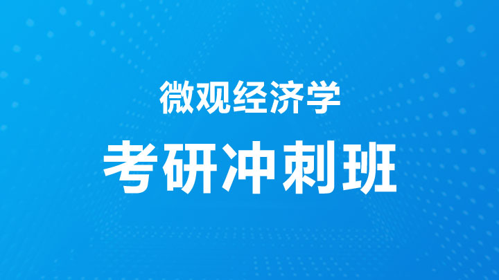 2019年经济学考研_2019考研经济学定向启航三套卷(专业课+双科公共课)-2018考研经...