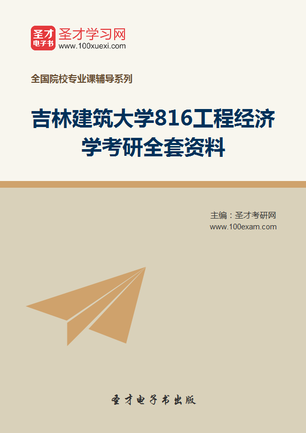 2019工程经济学变化_2019年考研工程经济学基础试题10