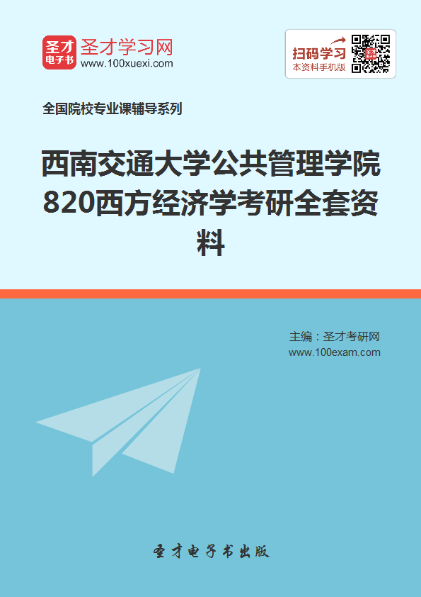 2018年云南大学发展研究院801经济学一之政治