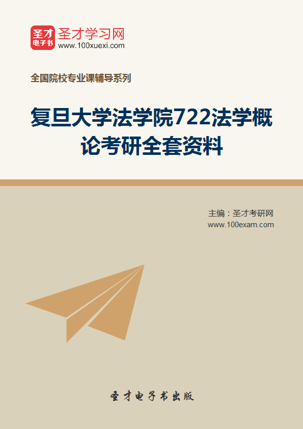 2019年经济法概论_00043 经济法概论 财经类 2019年4月精华版