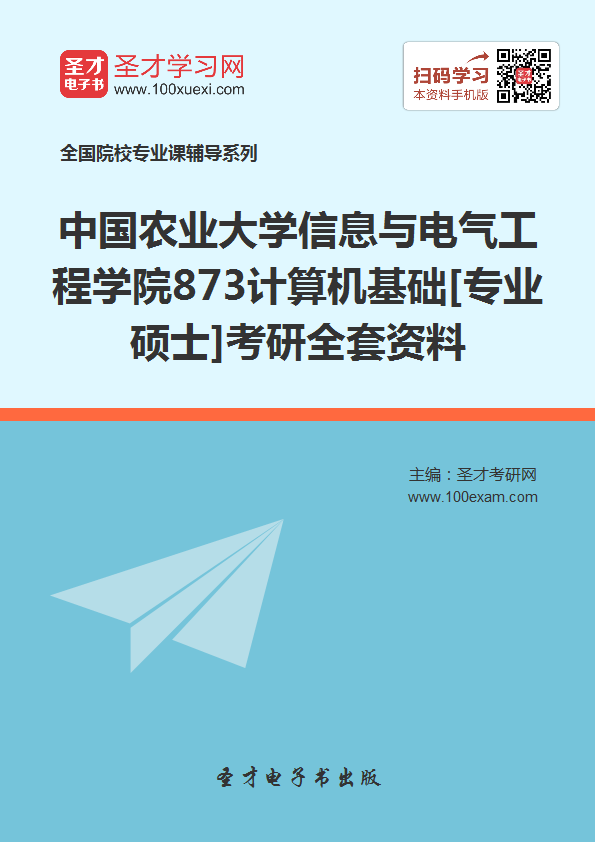 2018年中国农业大学信息与电气工程学院873计