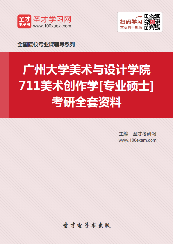 2018年广州大学美术与设计学院711美术创作学