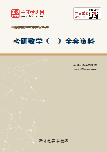 2021年考研数学（一）全套资料