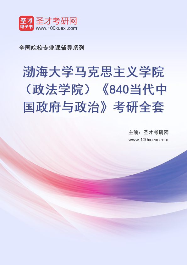 渤海 中国政府369学习网