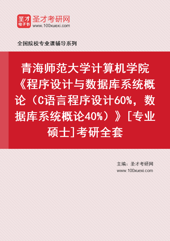概论,数据库系统369学习网