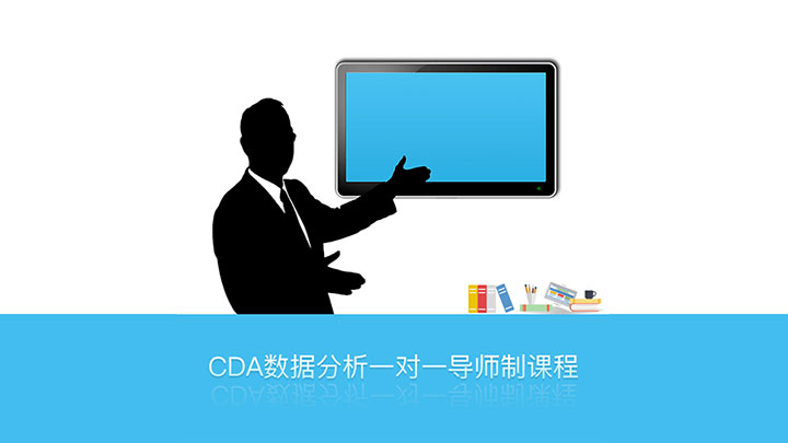 cda数据分析师一级,cda数据分析师一级考试内容