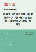 宏观经济学总量名词解释_宏观经济学图片(3)